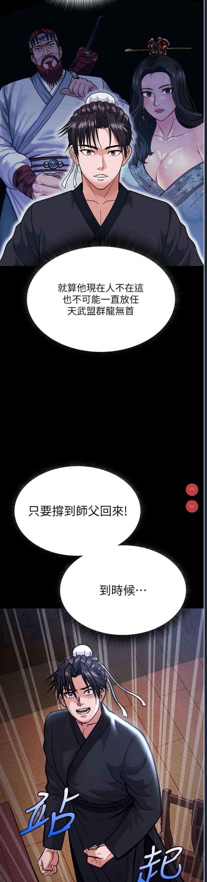 射雕英雄传：一捅天下 第1话 第67页
