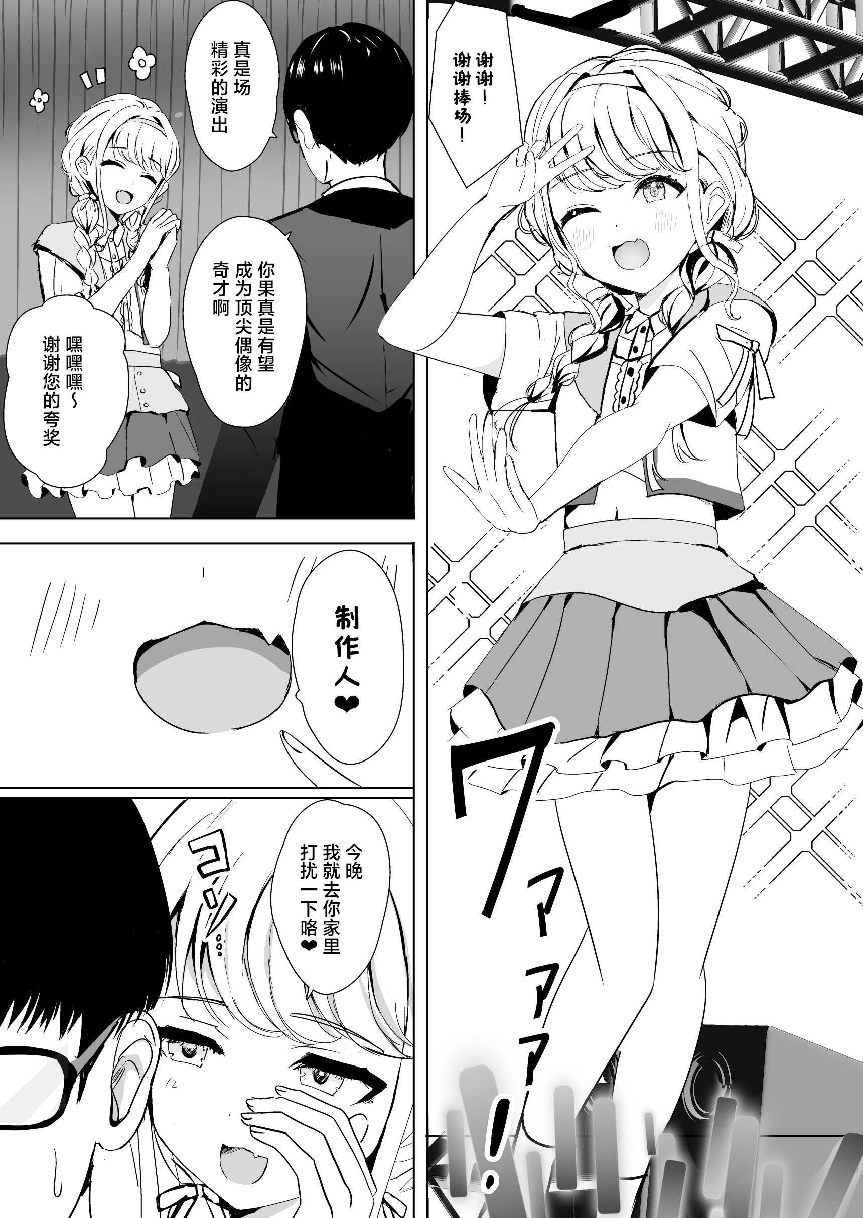 ことねの特別♡ご奉仕レッスン (学園アイドルマスター) [ 第1话 第4页