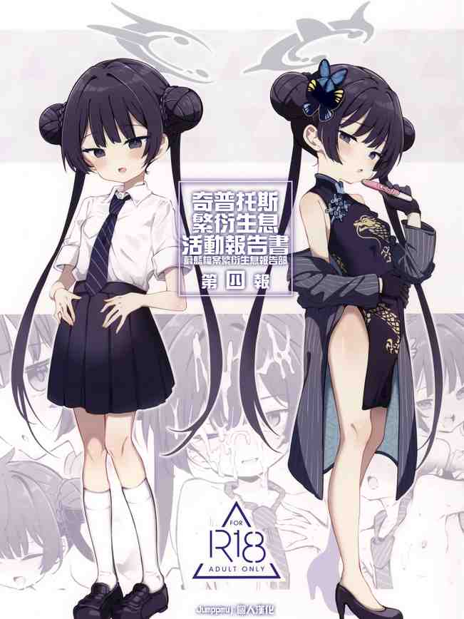 [Poison Gray (松竜太)] キヴォトス子作り活動報告書 ブルアカ子作り報告部 第4報 (ブルーアーカイブ)