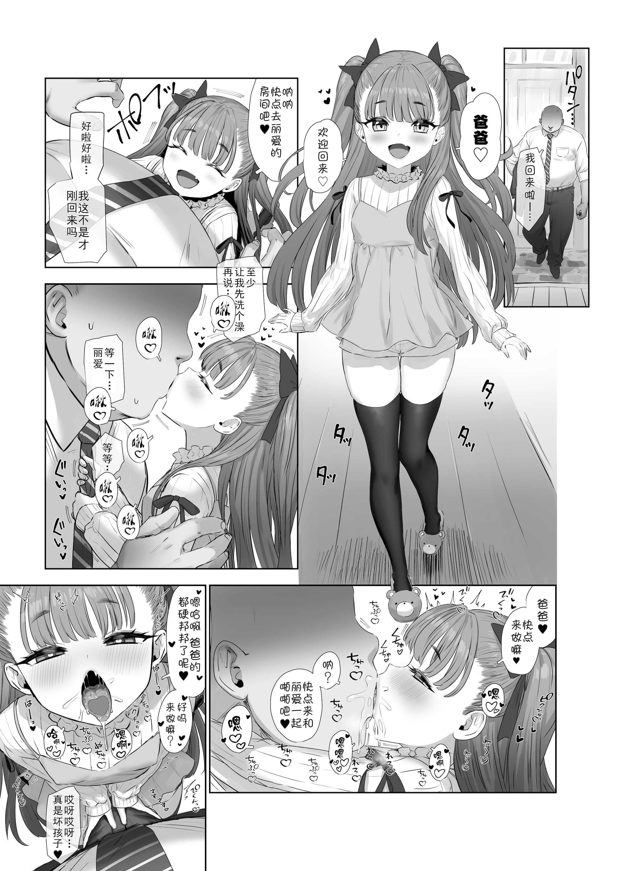 宇佐井れいあの秘密えっち 第1话 第1页