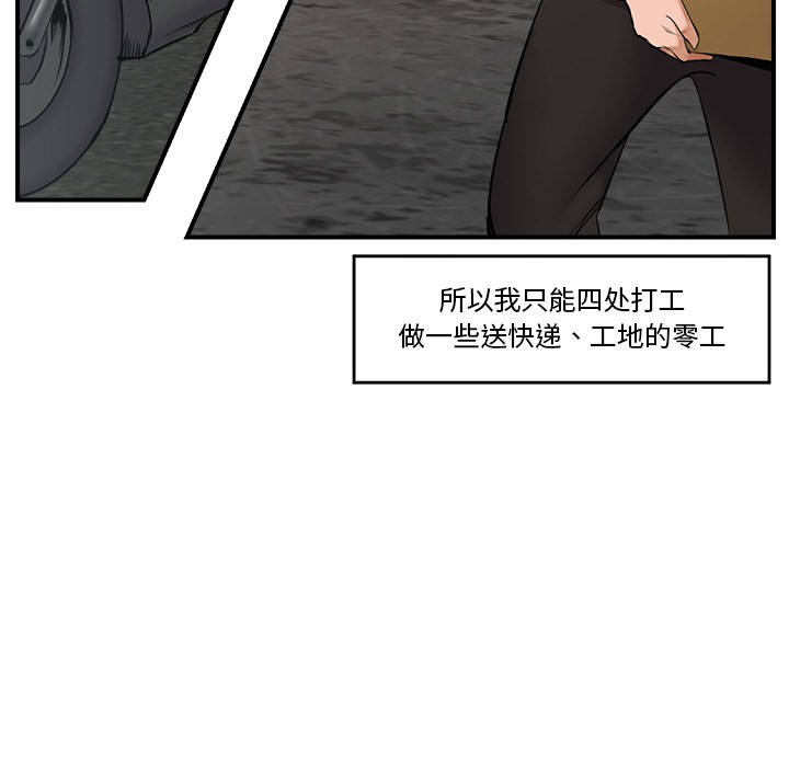 催眠手机 第1话 第97页