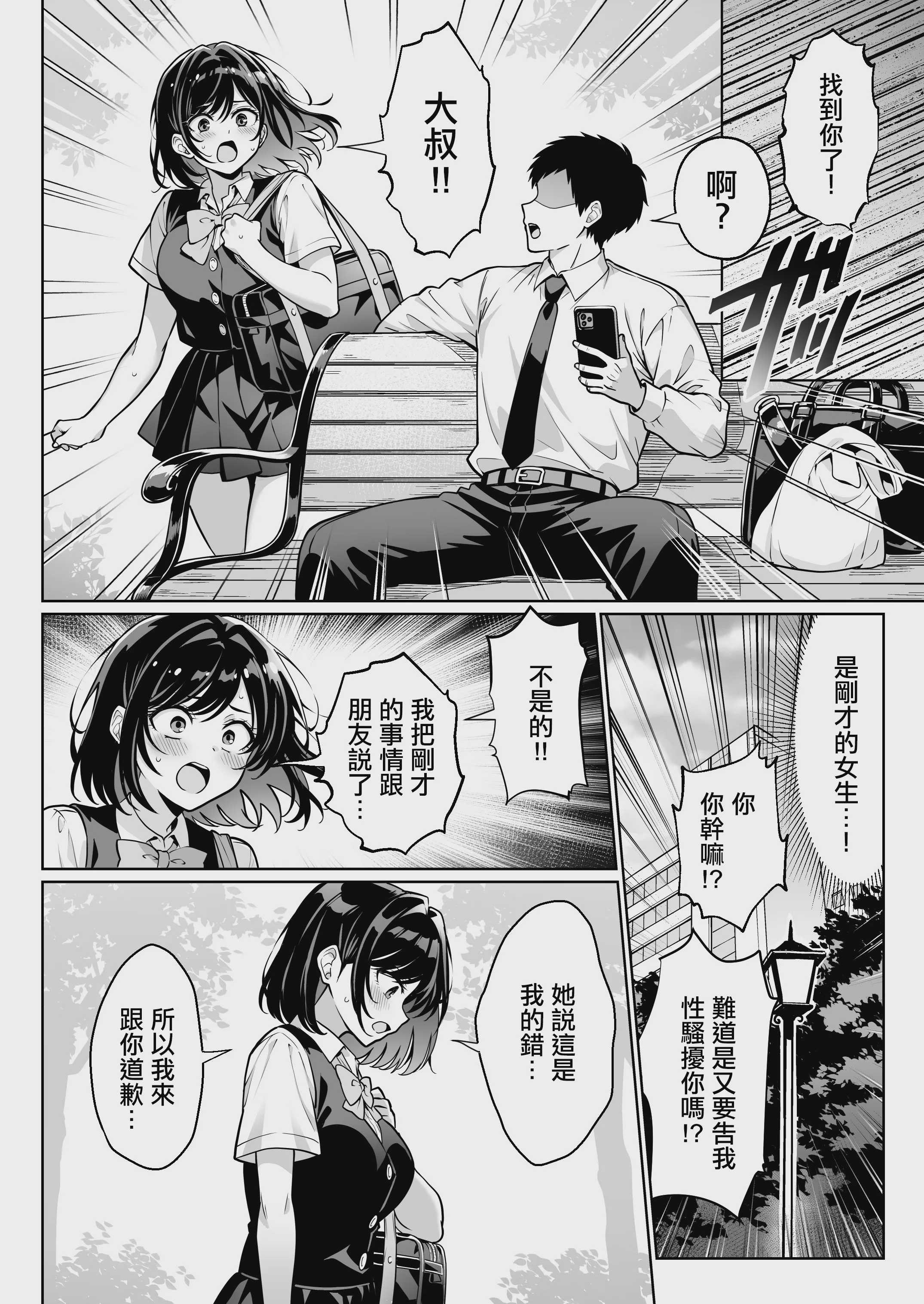 (満月わさび)] エロシチュ自動生成アプリで充実のエロサポライフ｜用色情場景每天自動生成APP都有各種桃花運 第1话 第5页