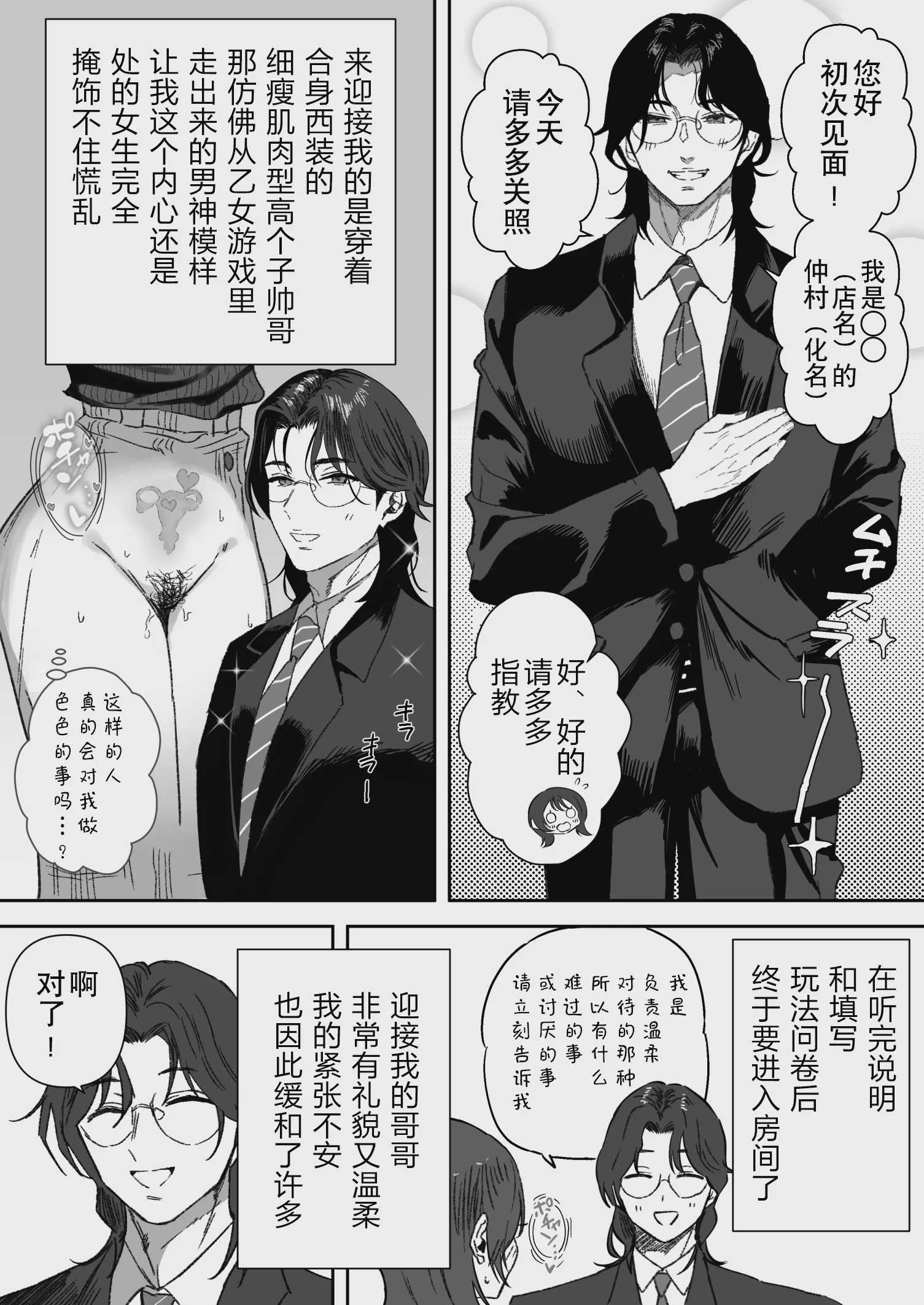 [女性用風俗]スーツを着た複数の男性がエロい事してくれるお店があるらしい… 第1话 第3页