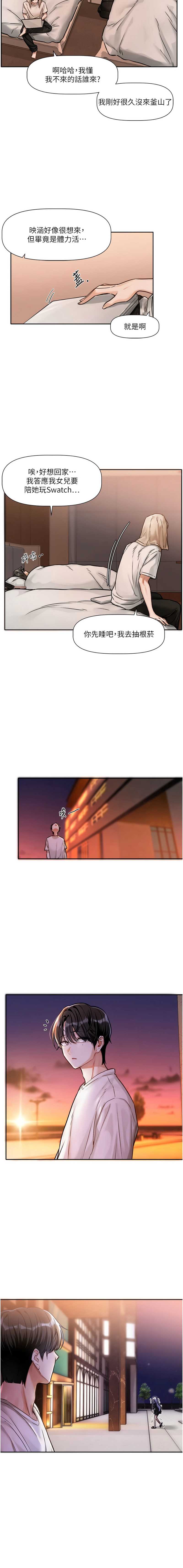 恋爱版本更新中 第1话 第14页