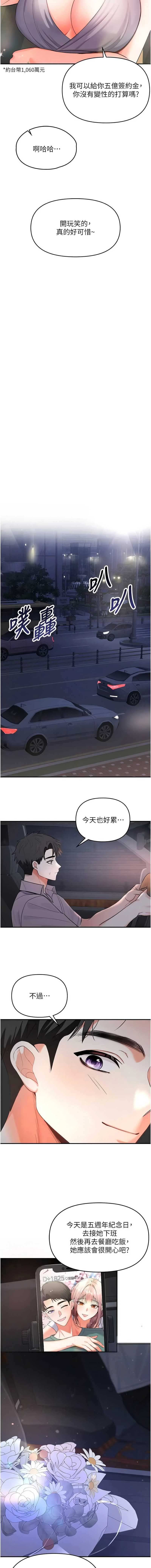 撩欲按摩师 第1话 第13页