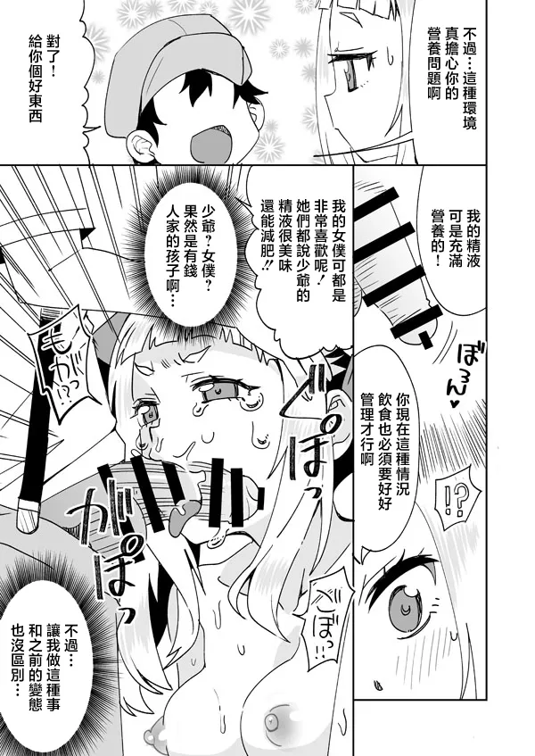 春夏秋ノエルとアイドルの身体 (ドーナドーナ いっしょにわるいことをしよう) [中国翻訳] 第1话 第6页