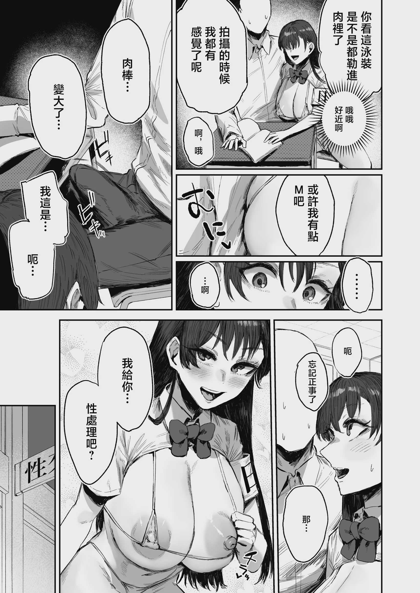 現役爆乳J Kグラドルのクラスメイトに性処理してもらう話 2 [中国翻訳] [DL版] 第1话 第3页