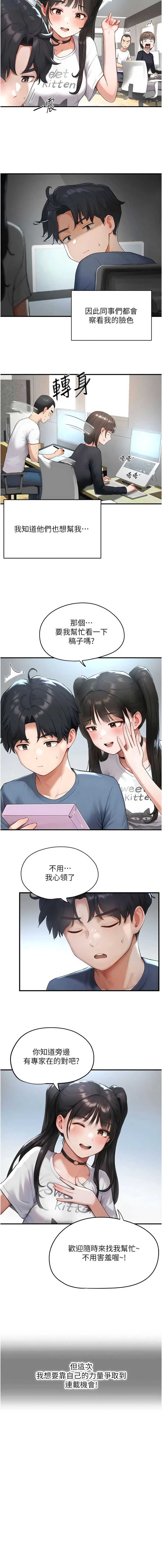成人漫画取材课 第1话 第10页
