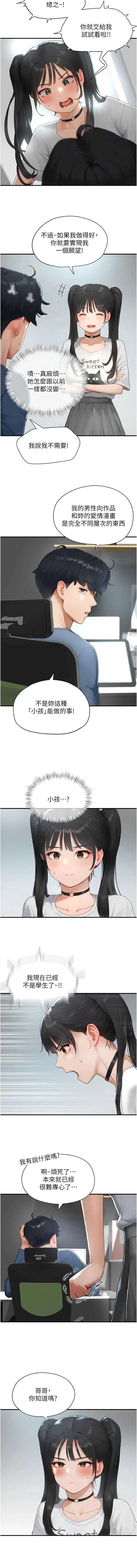 成人漫画取材课 第1话 第14页