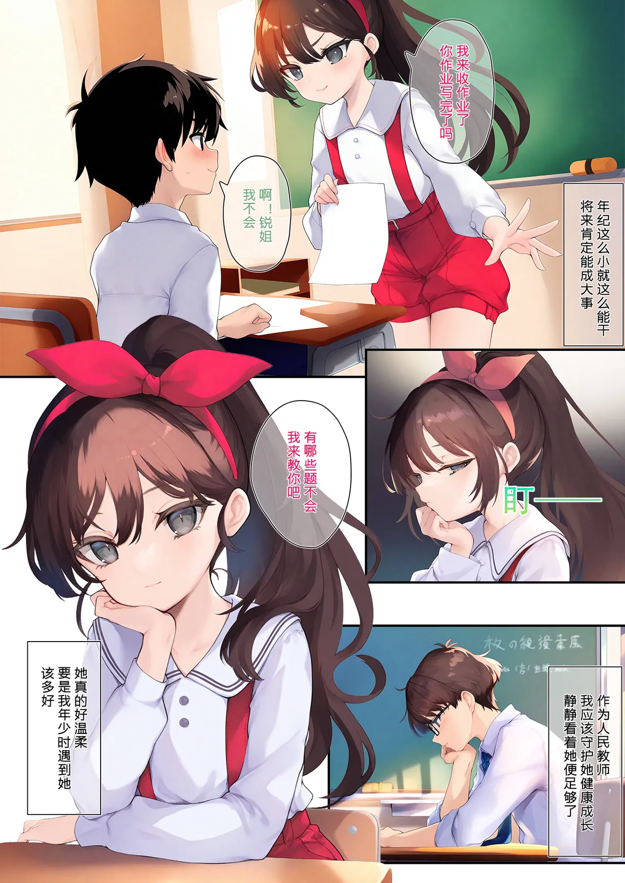 当雌小鬼锐锐遇上性压抑老师 | 當雌小鬼銳銳遇上性壓抑老師【中国语】 第1话 第3页