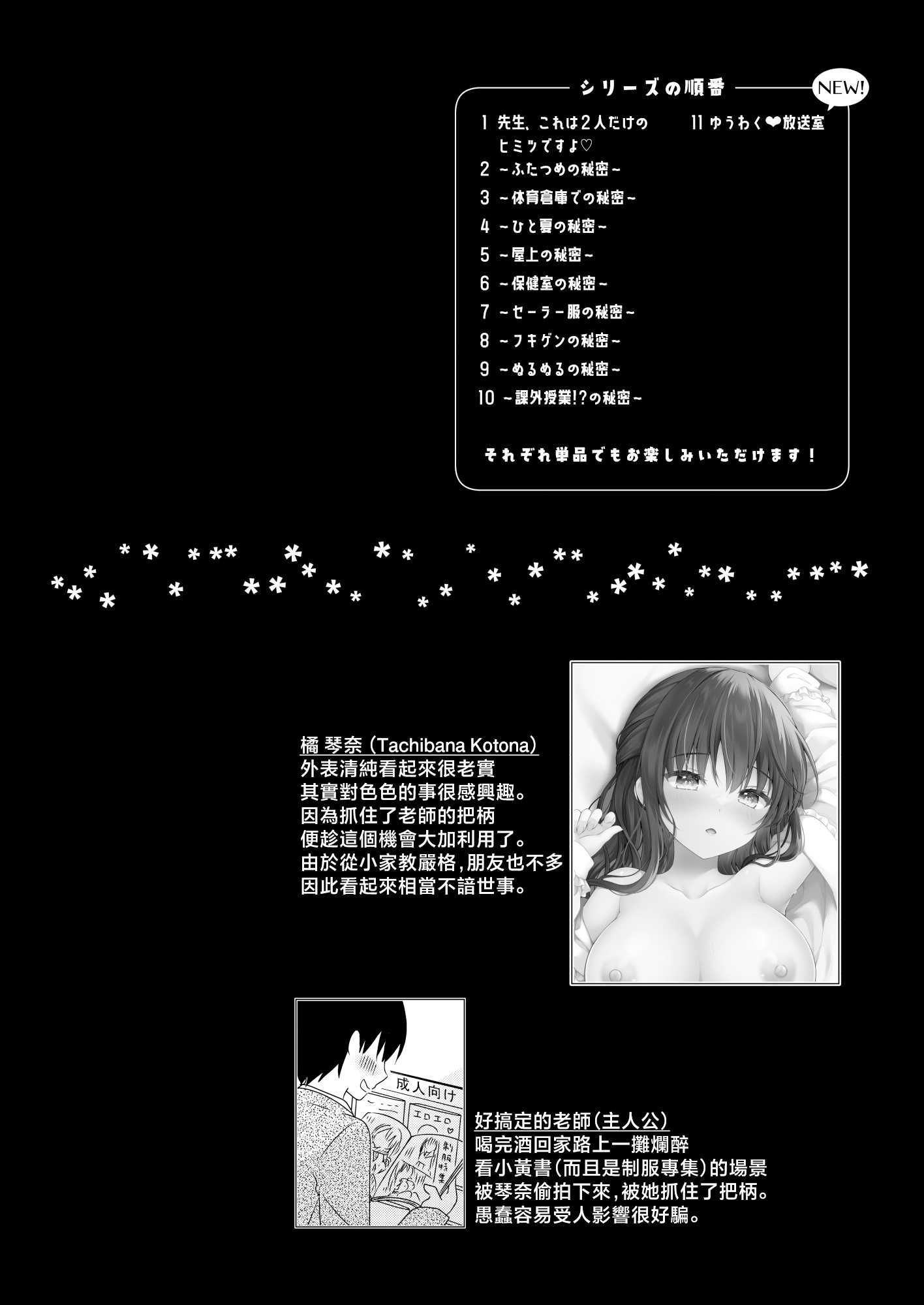 ゆうわく放送室〜濃厚えっちを校内放送！？〜 [中国翻訳] 第1话 第3页