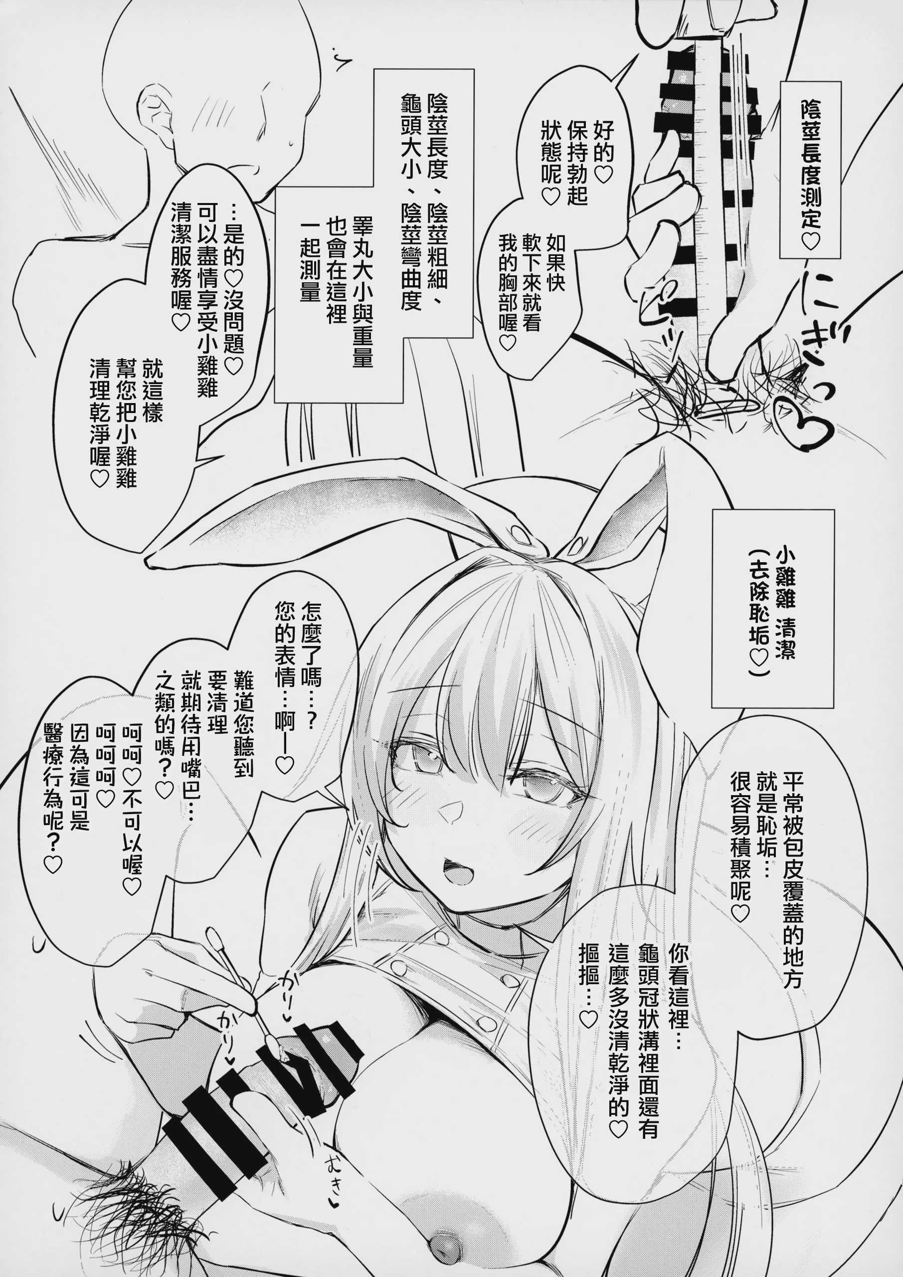 どすけべうさぎナースさんにおちんぽ定期健診してもらいたい- 体験コース -(東方Project) 第1话 第5页