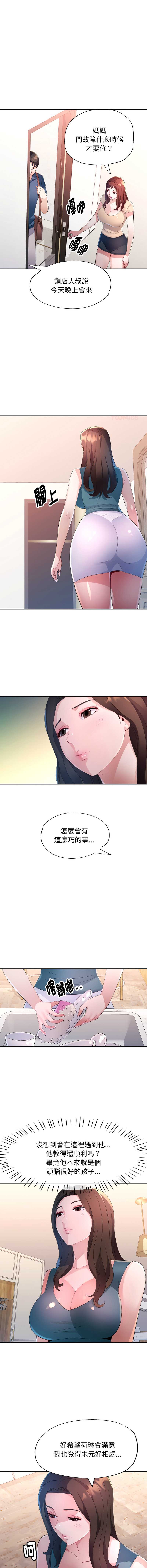 特别课程 第1话 第12页