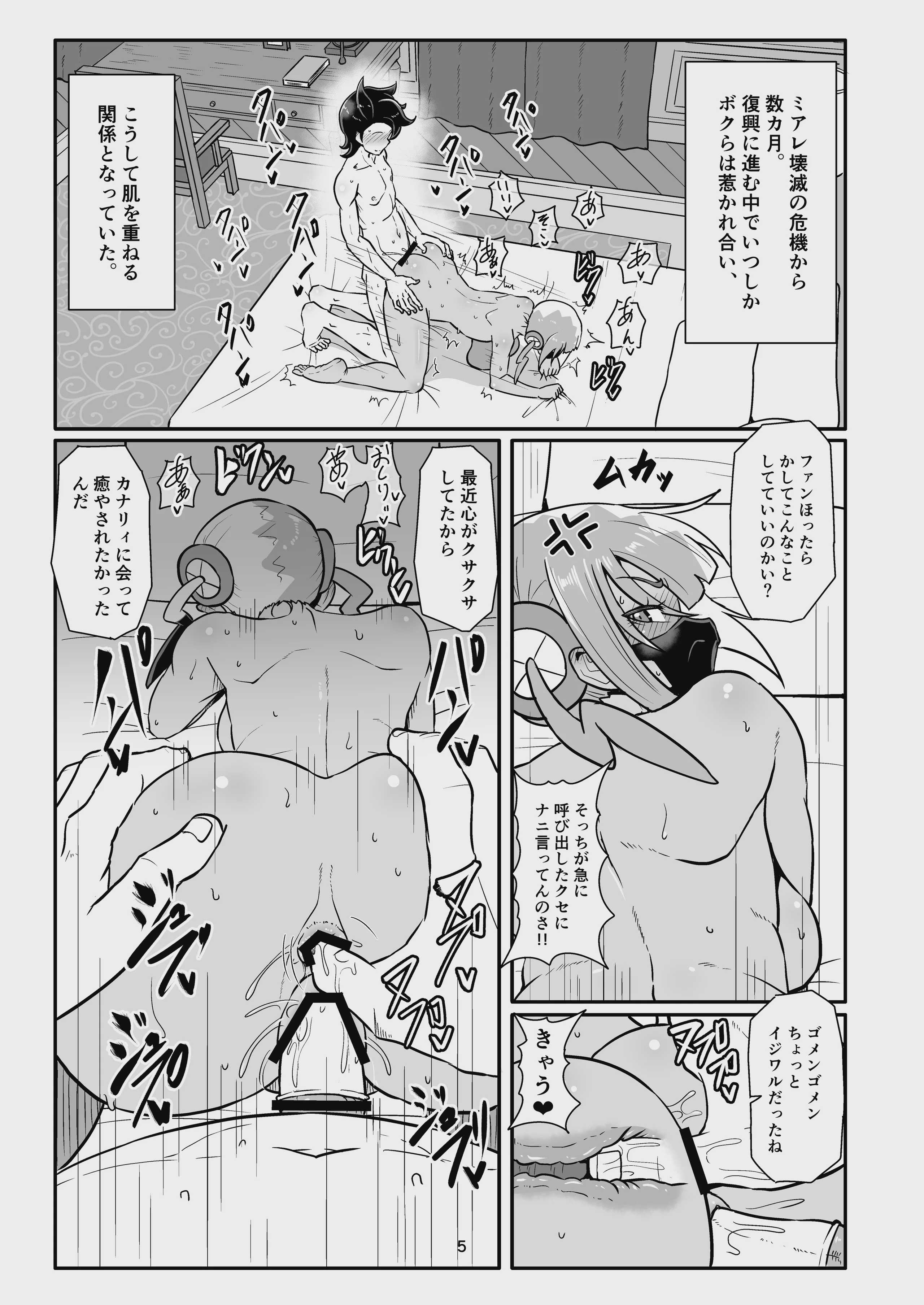 カナリィを縛ってエッチする本 (ポケモンレジェンズゼットエー) 第1话 第5页