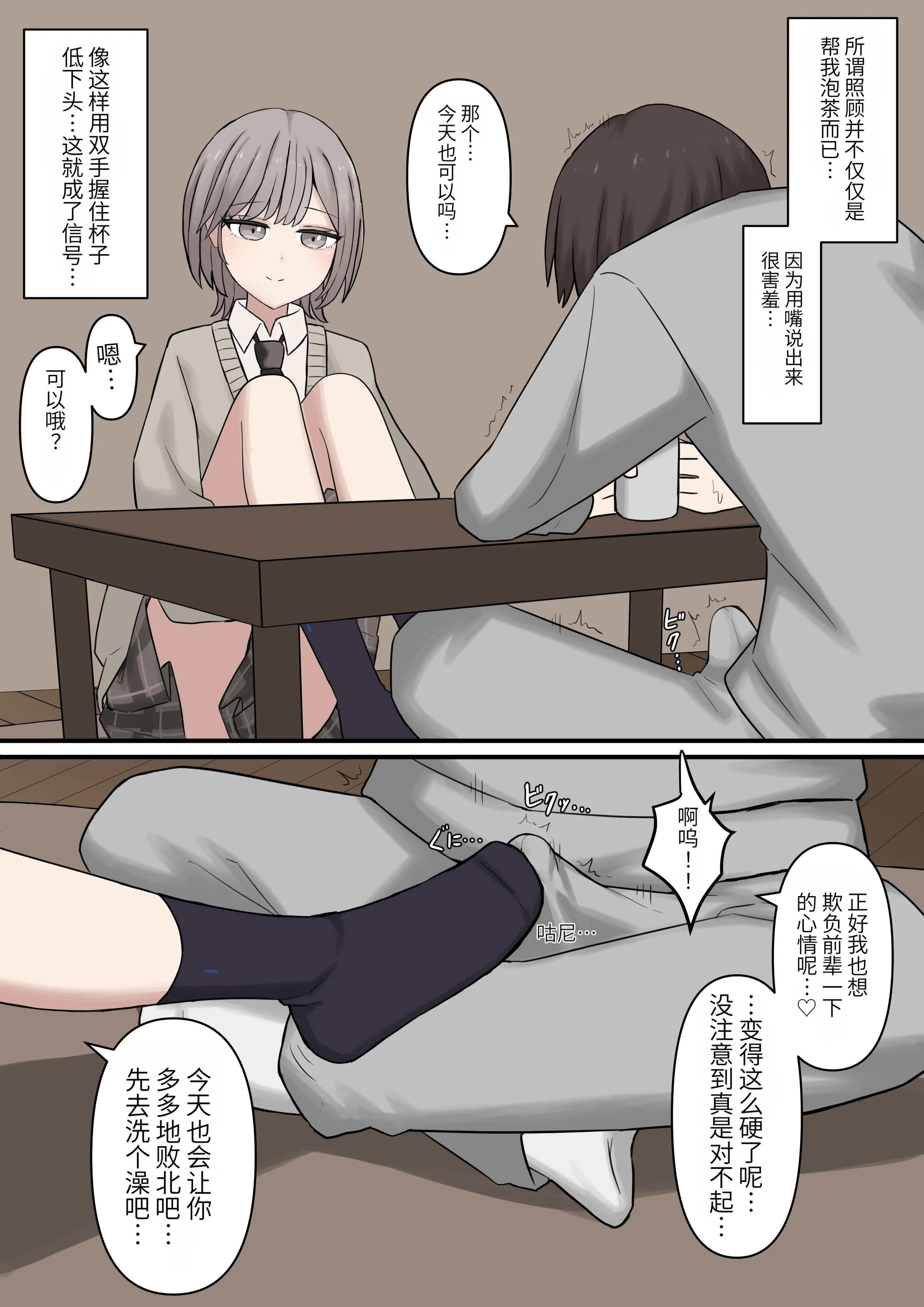 優しく甘々に敗北させてくれる後輩彼女 第1话 第6页