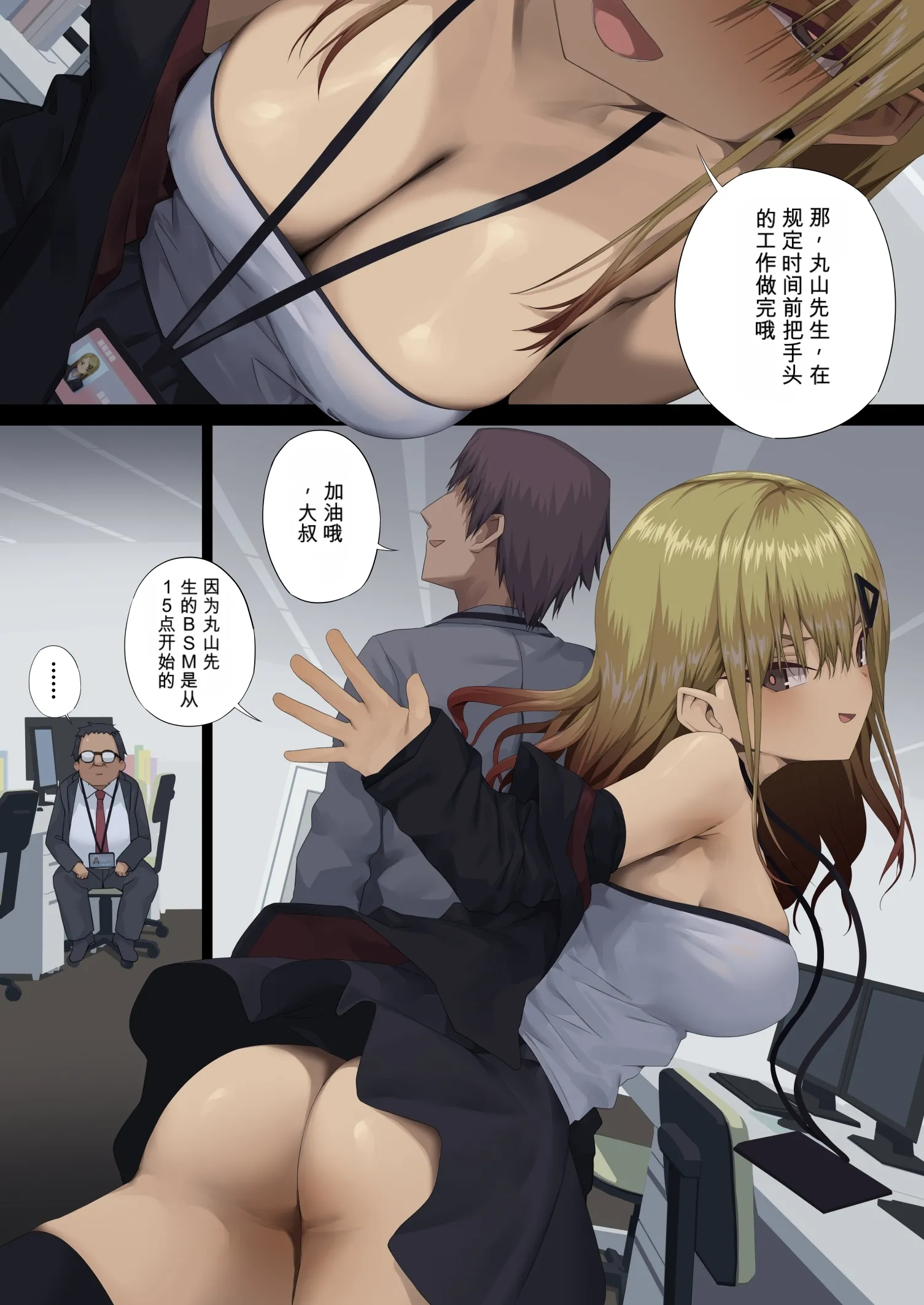 ビジネスセックスマナー年下上司編｜商务性爱礼仪：年下上司篇 第1话 第3页