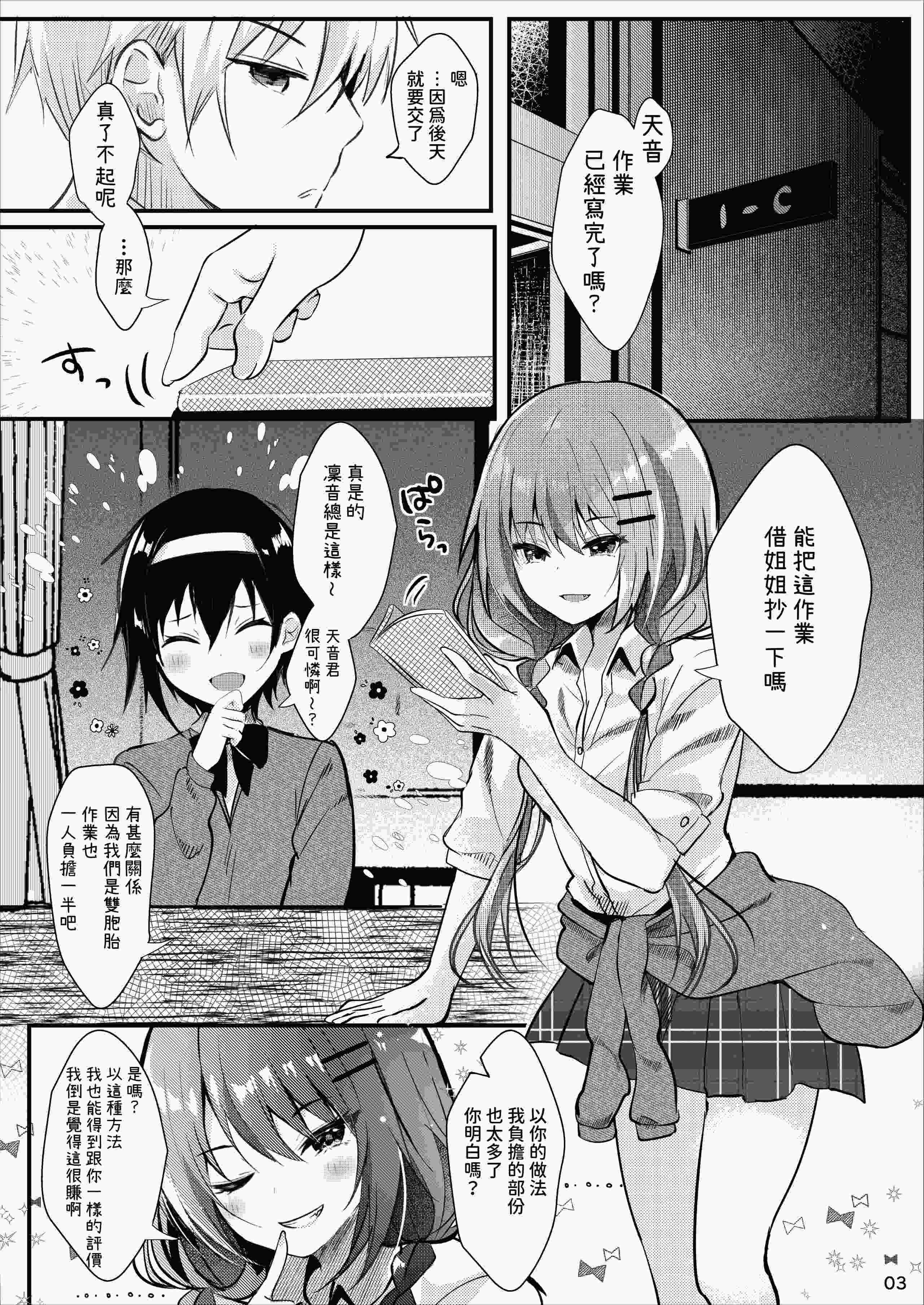 オトウトコンプレックス [中国翻訳] [DL版] 第1话 第4页
