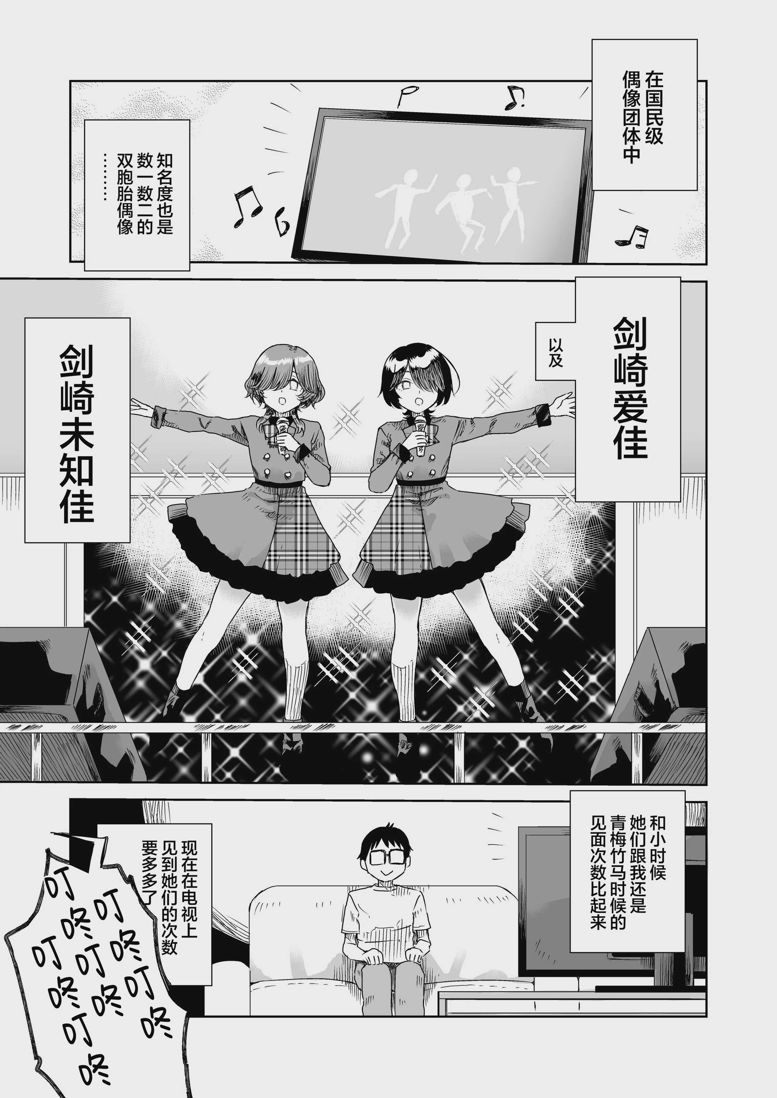 幼馴染の双子人気アイドルが「妊娠させて」と迫ってきて、ひたすら本気交尾させられた話 〜私たち貯金あるから安心してパパになってね♪〜 第1话 第3页