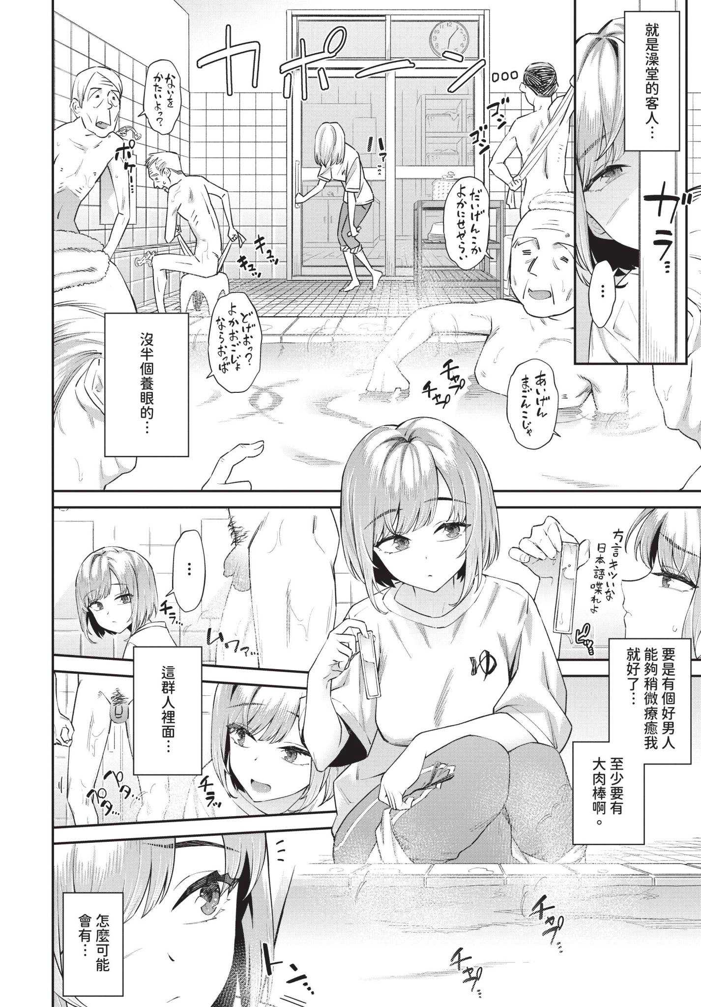 田舎の銭湯にはいいチ○コがある[中国翻訳] [無修正] 第1话 第2页