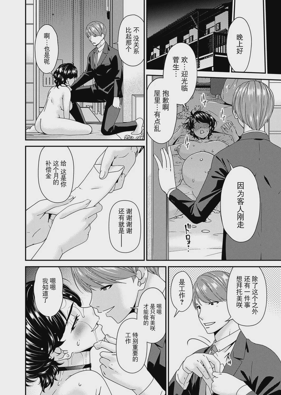 「艶慾ノ華」 十二輪目「陰樹」（コミックマグナム Vol.207） [DL版] 第1话 第4页