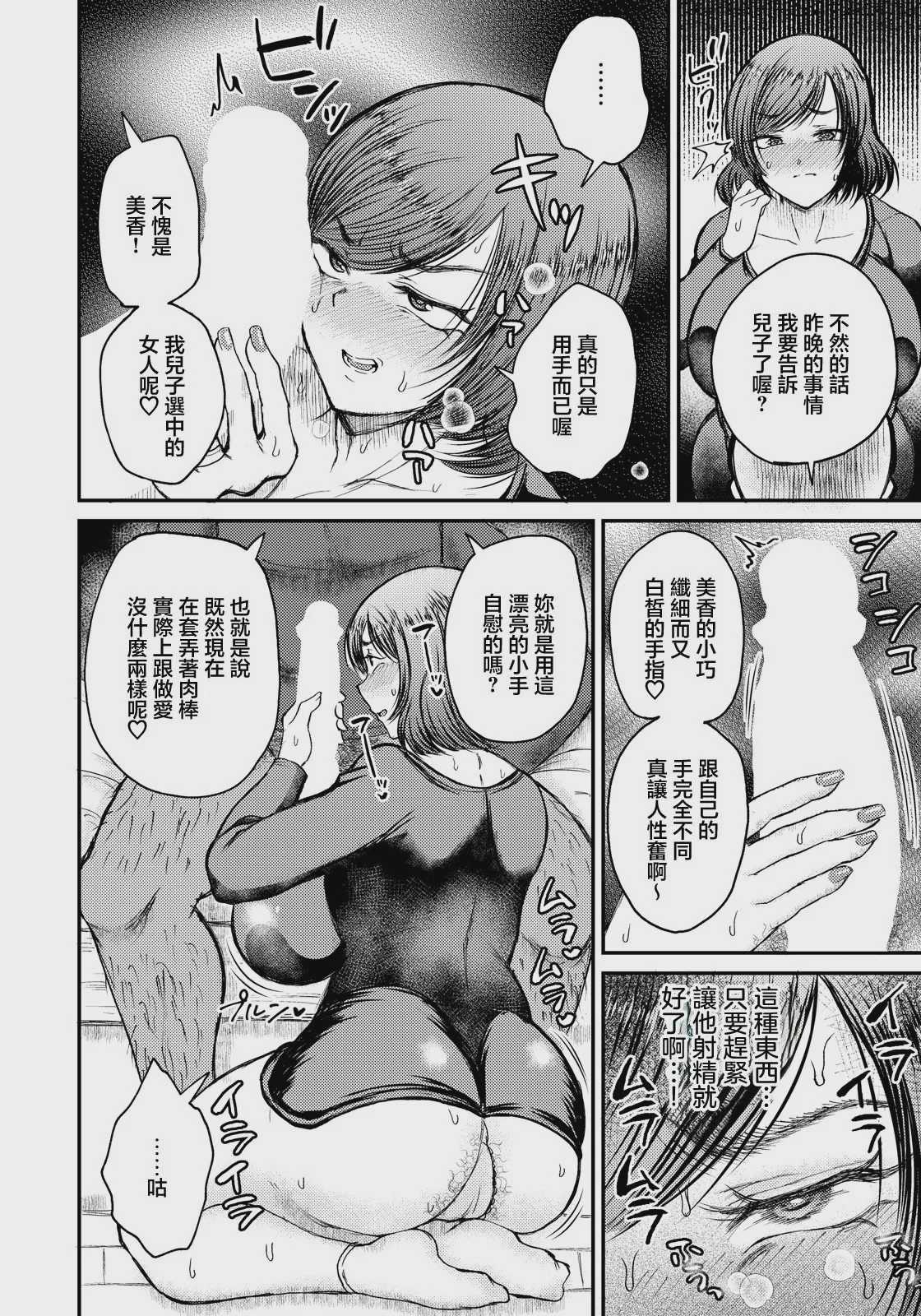 義父の肉棒そそられ嫁 (ANGEL倶楽部 2026年8月号) [中国翻訳] [DL版] 第1话 第6页