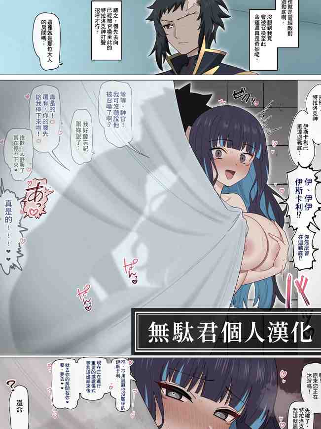 差點被昔日臣民發現的特諾奇❤︎|かつての民にバレそうになるテノチ❤︎ (Fate/Grand Order)