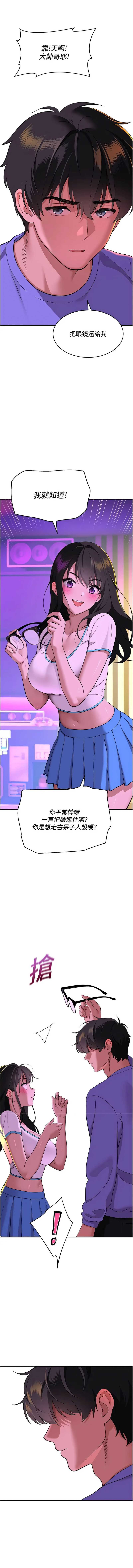 斯文坏猫猫 第1话 第24页