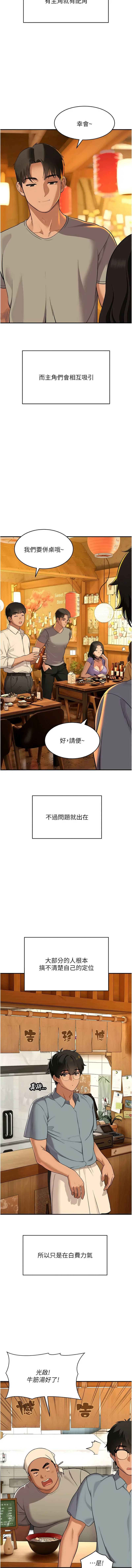 斯文坏猫猫 第1话 第3页