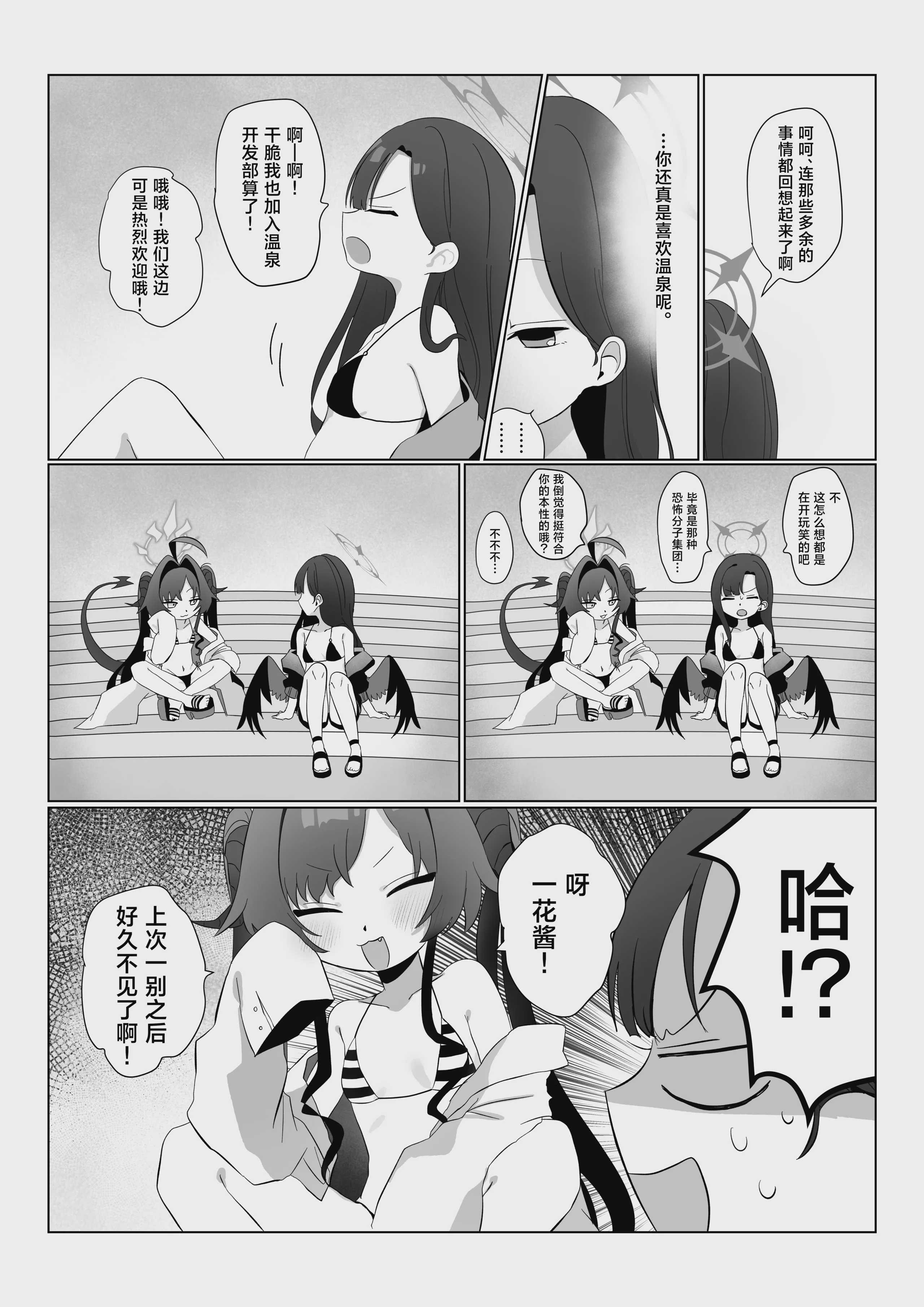 想いと溢れて狂い咲く (ゼンレスゾーンゼロ)｜爱意满溢而出 催花反季盛开 第1话 第4页