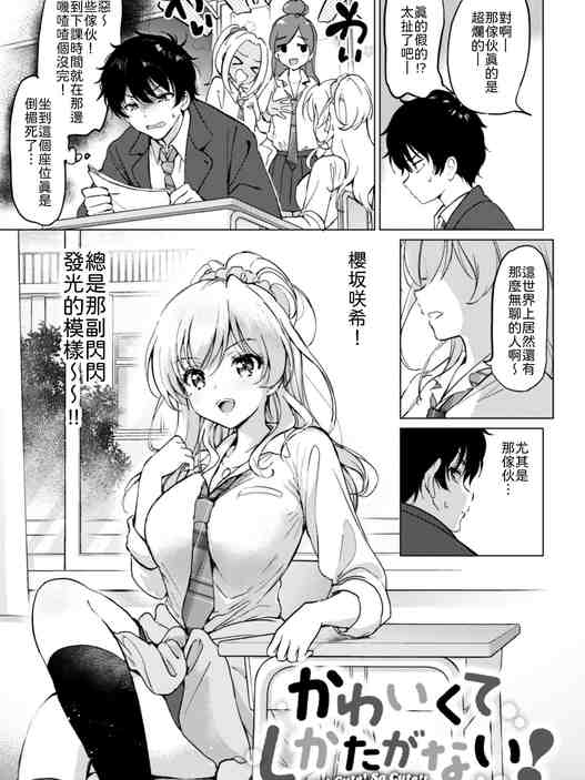 かわいくてしかたがない！ [中譯]