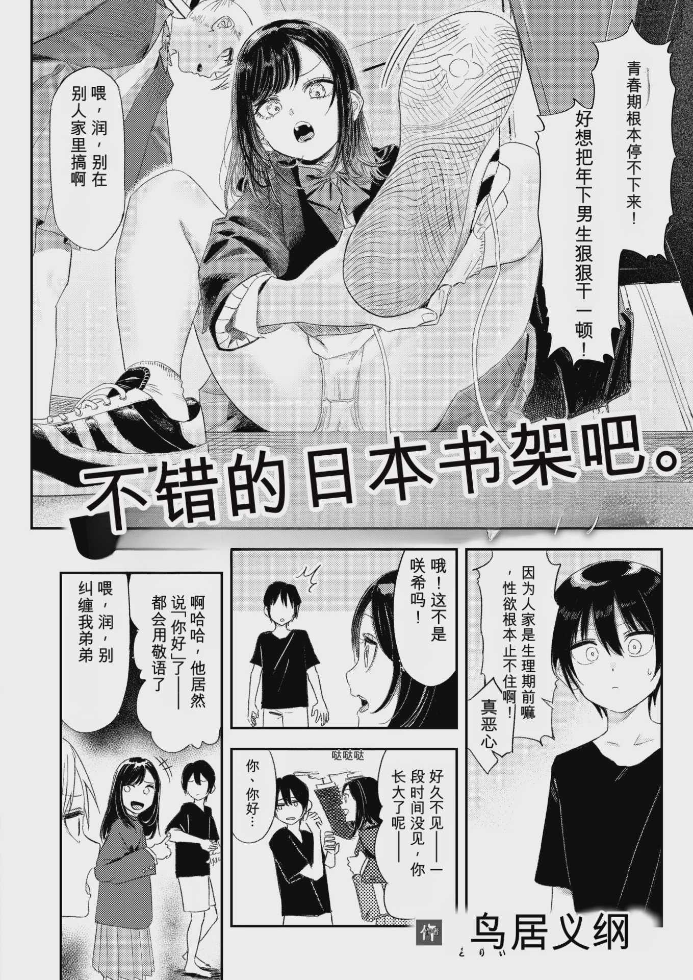 いっしょに思春期しよーぜっ (COMIC 快楽天 2026年9月号) [DL版][AI翻译] 第1话 第2页