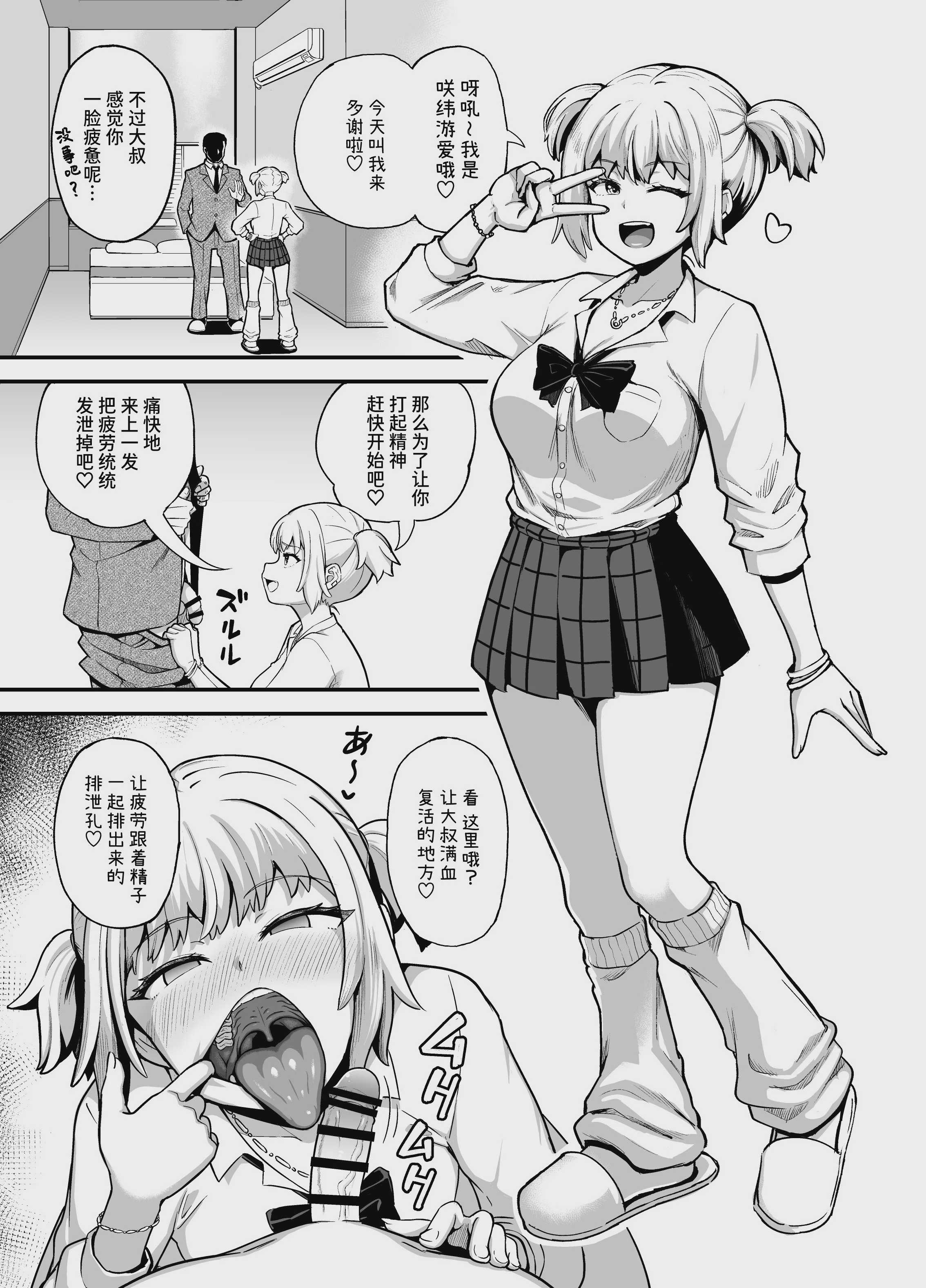 クチコキ巨乳ギャル [中国翻訳] [DL版] 第1话 第2页