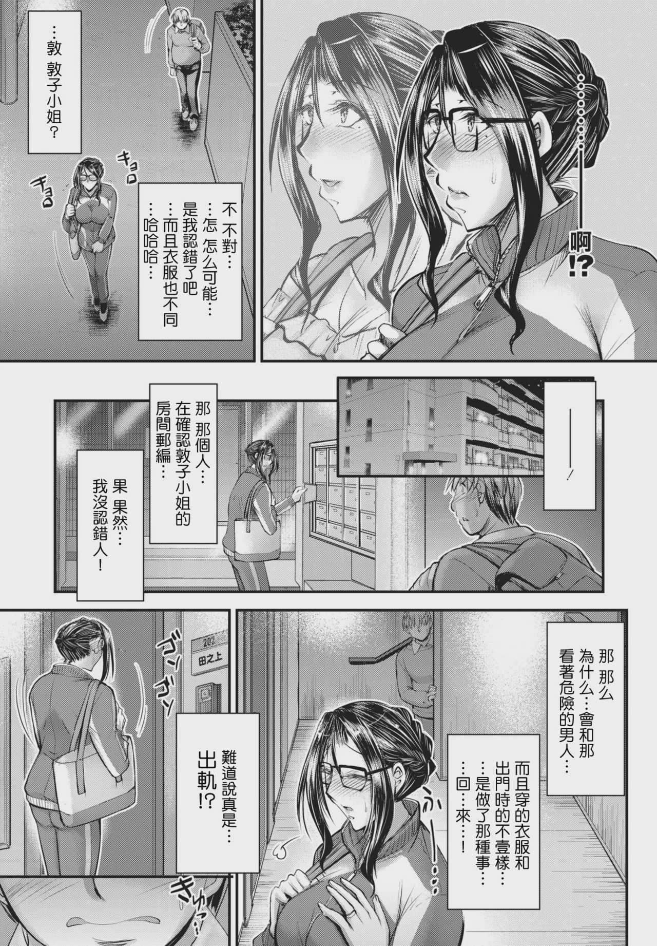 隣の人妻の秘密はね？ (COMIC ペンギンクラブ 2023年11月12月合併号) [中国翻訳] [DL版] 第1话 第3页