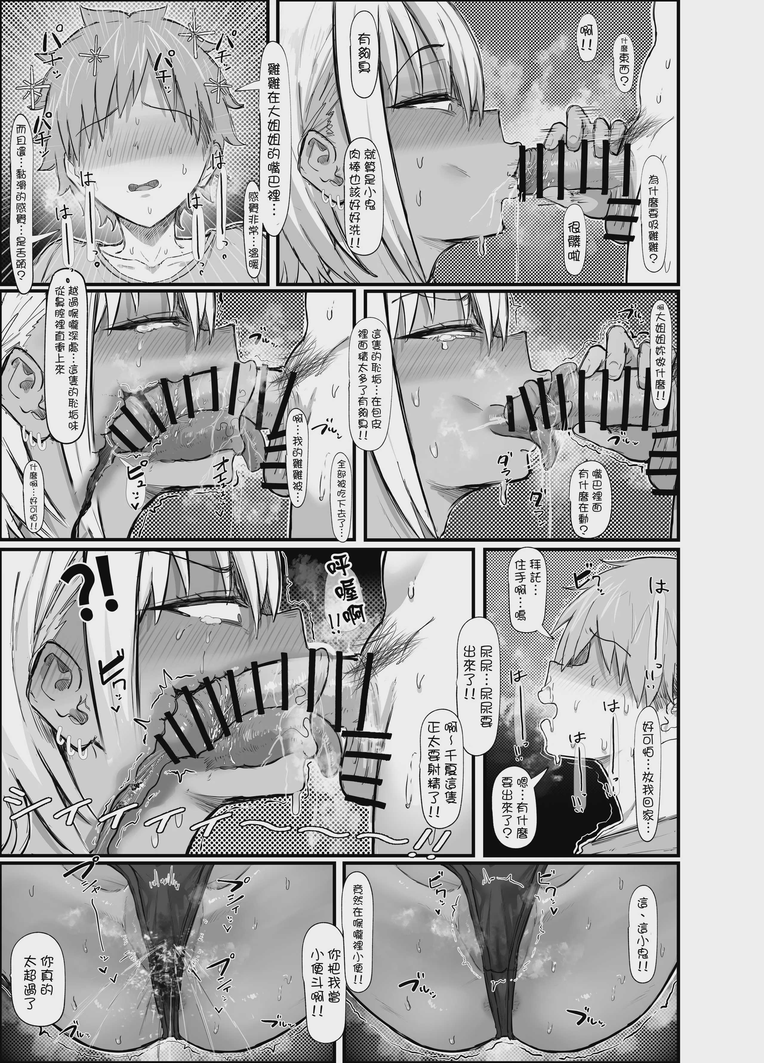 ショタ喰い通り魔ギャルに逆レ〇プされるショタの話〜｜被兩名專吃正太的隨機強姦犯辣妹強姦的正太的故事 第1话 第5页