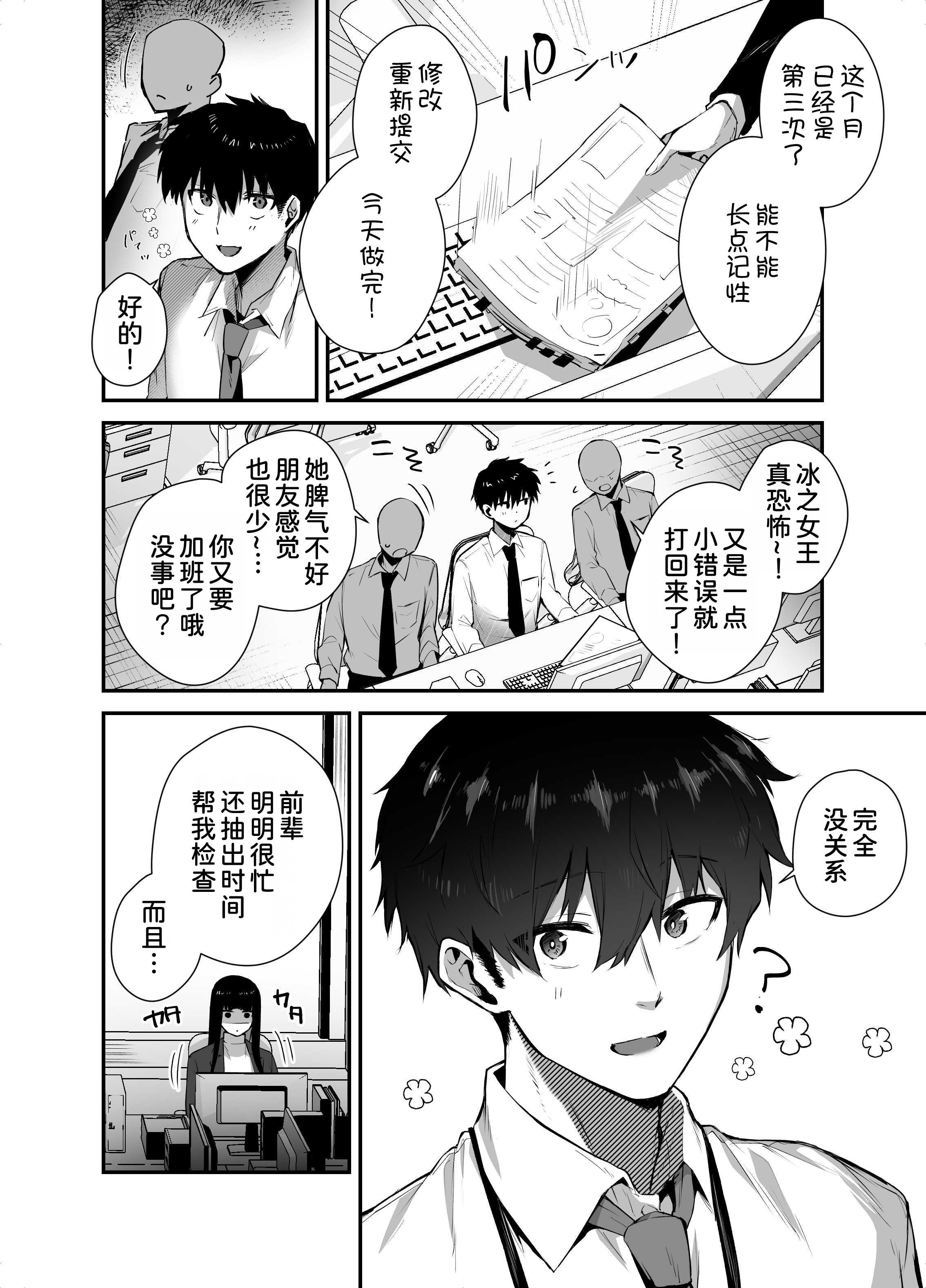 クールな女上司の愛し方-別れ話をしたらラブホで精液を搾りとられた話 第1话 第4页