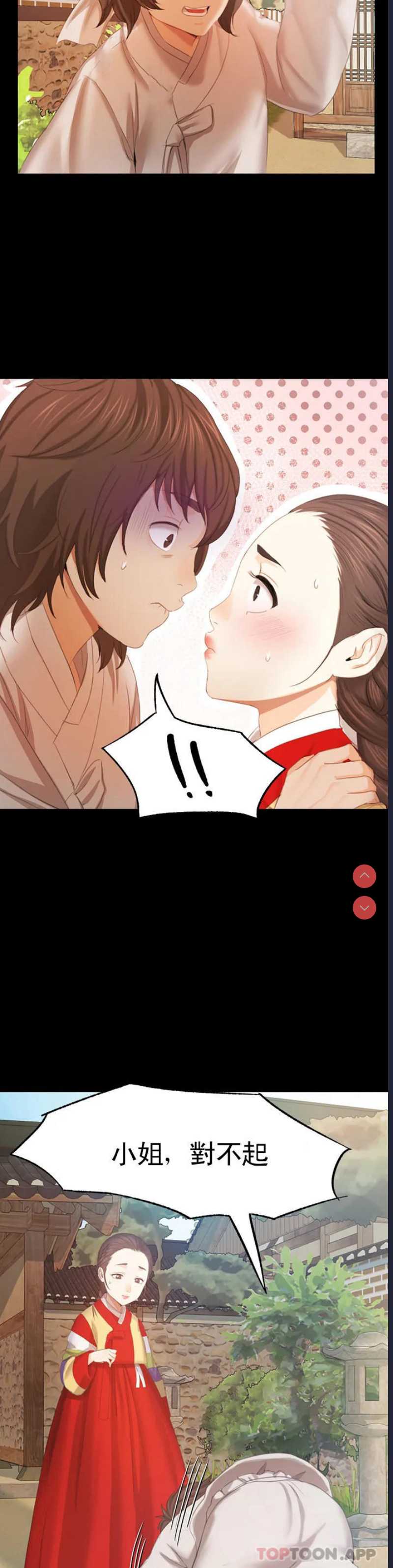 小姐 第1话 第36页