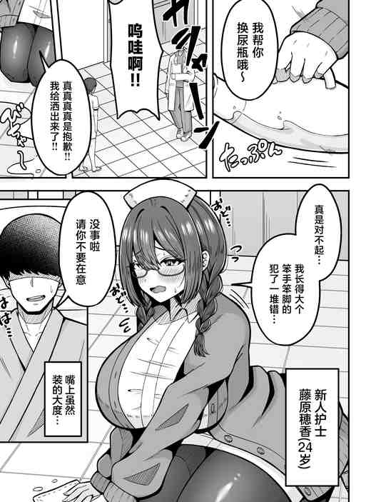 呼んだら必ず抜いてくれる地味系デカ女ナースさん [中国翻訳] [DL版]