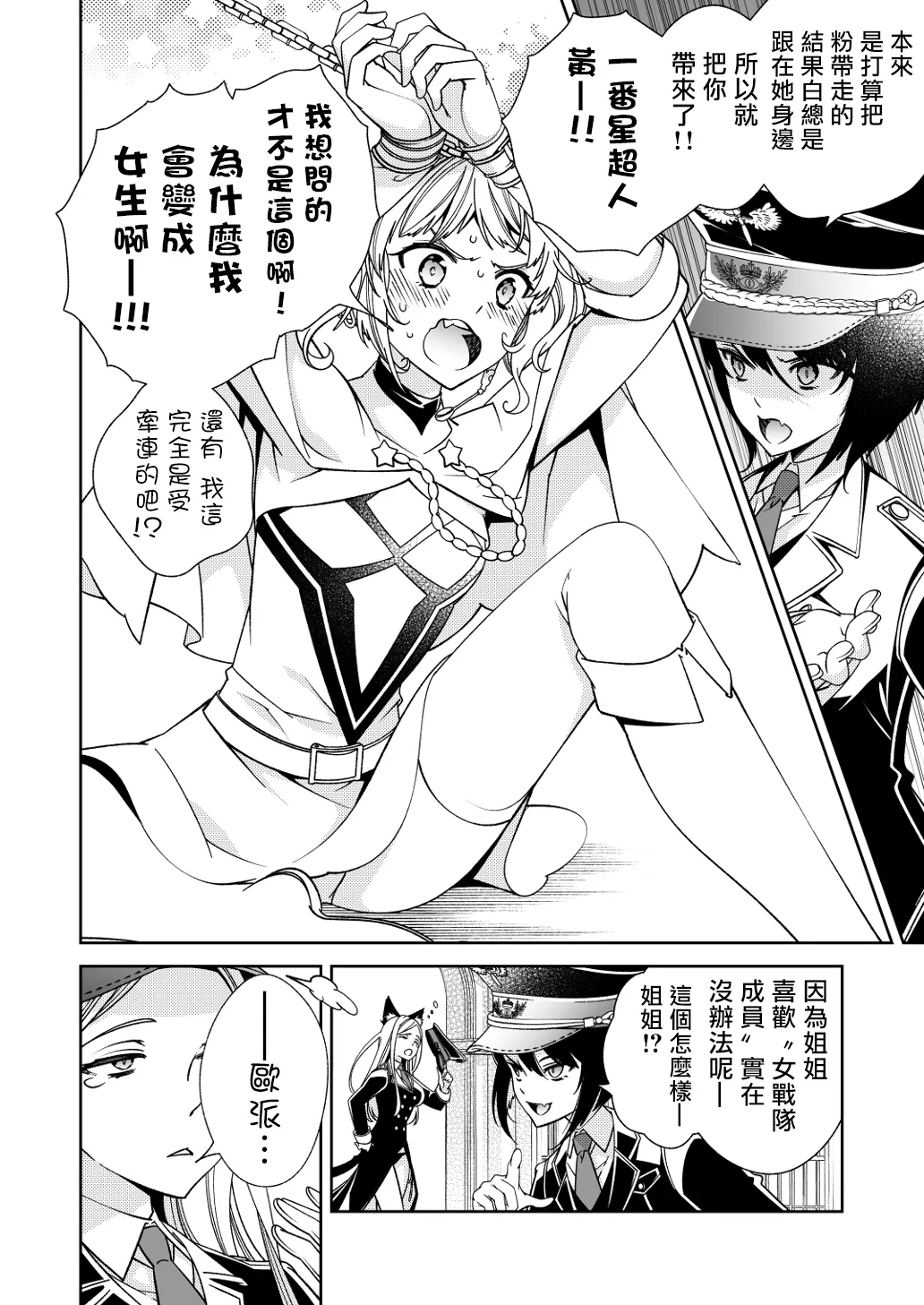 BORDER LINE!! 2 第1话 第3页