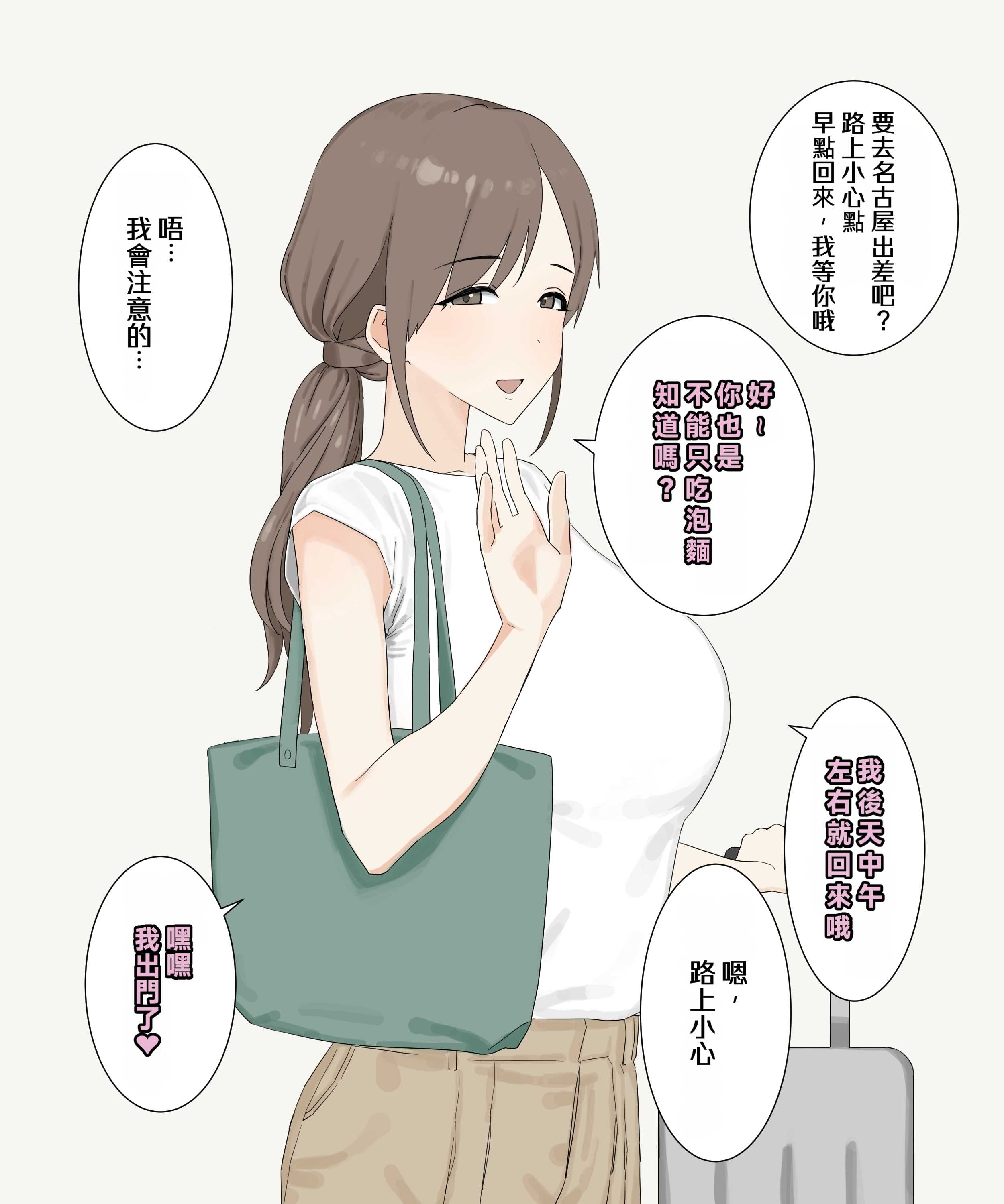 清楚な妻は出張先で昔の男と. 第1话 第2页