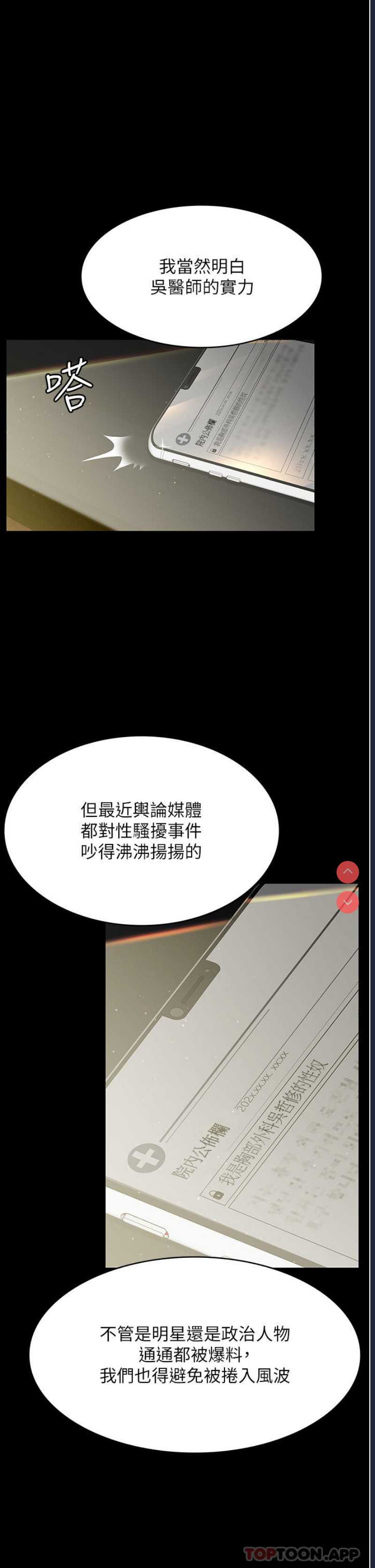 夜间诊疗室 第1话 第11页
