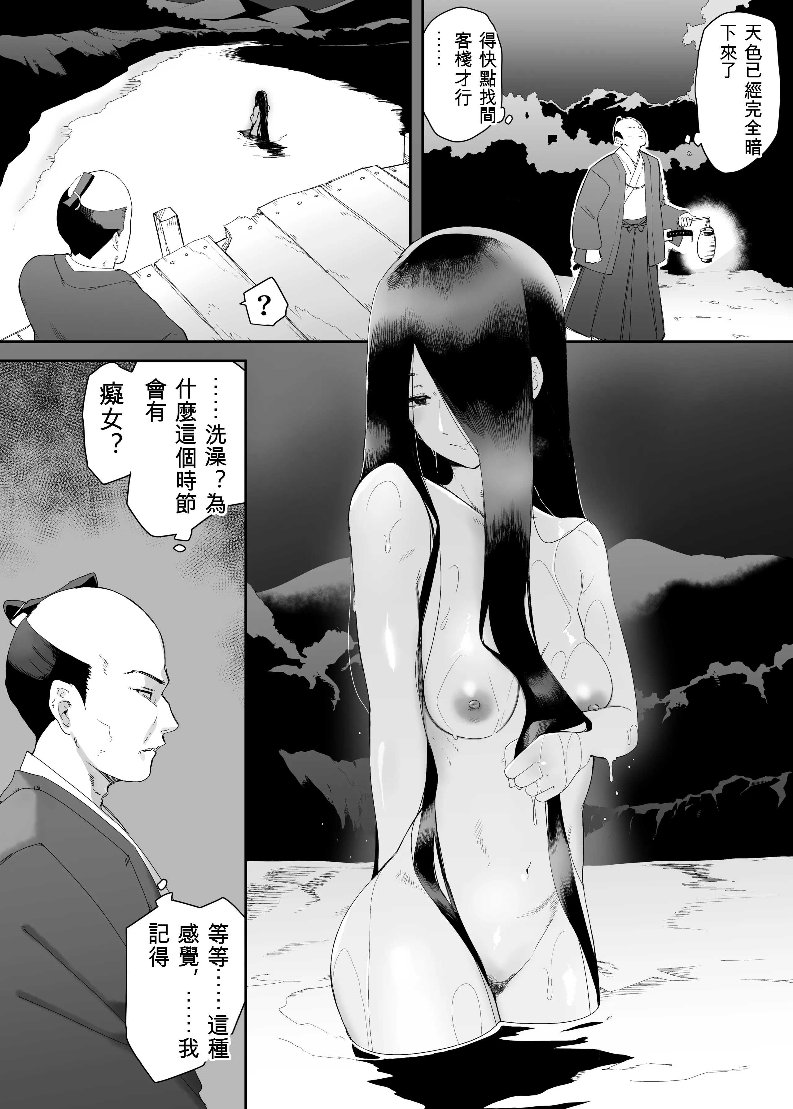 淫妖記 [個人翻譯] 第1话 第2页