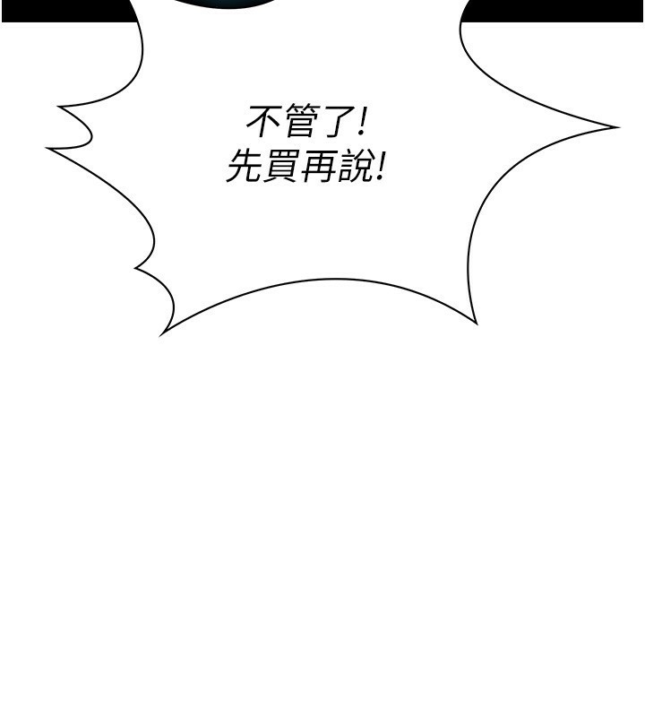 顶加套房的春天 第1话 第146页