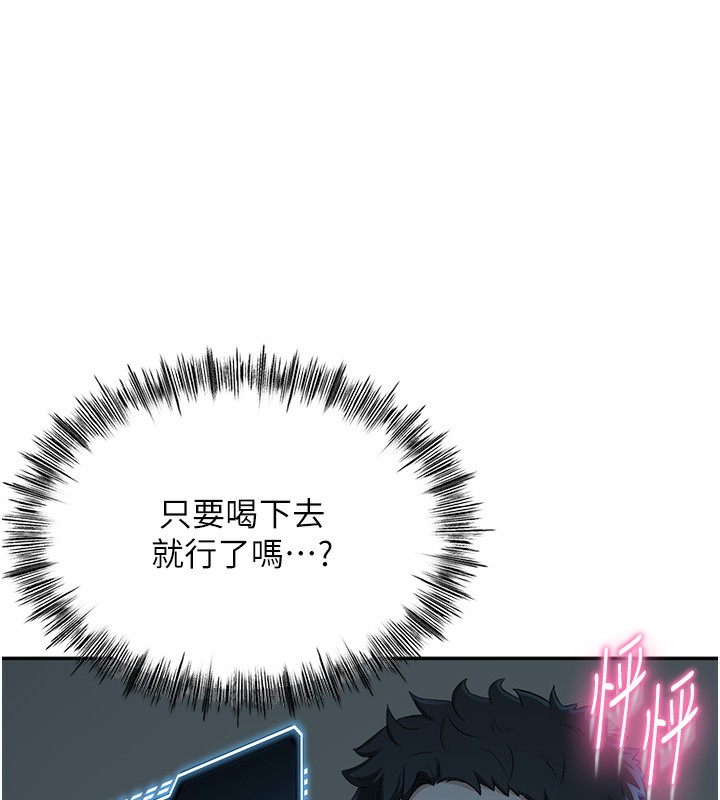 顶加套房的春天 第1话 第149页