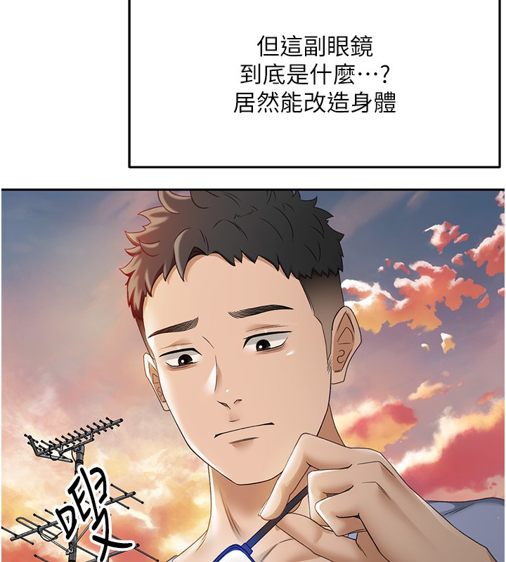 顶加套房的春天 第1话 第184页