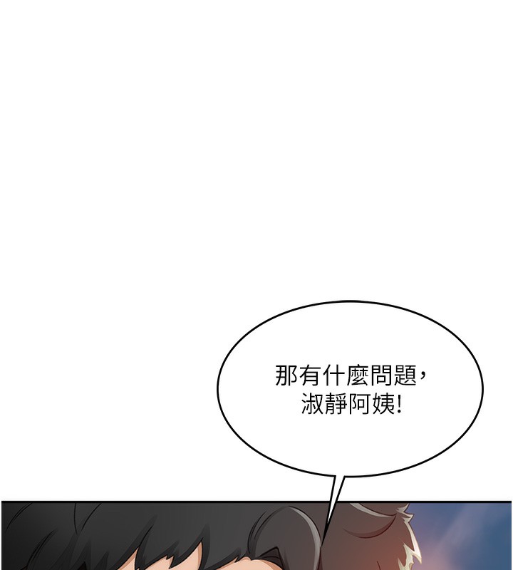 顶加套房的春天 第1话 第220页