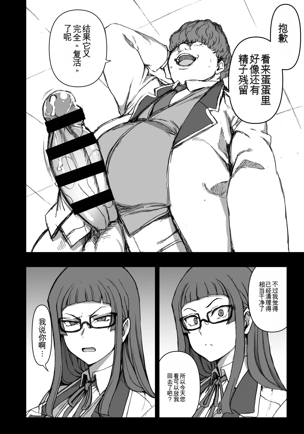 催〇美化委員長 [中国翻訳] 第1话 第6页