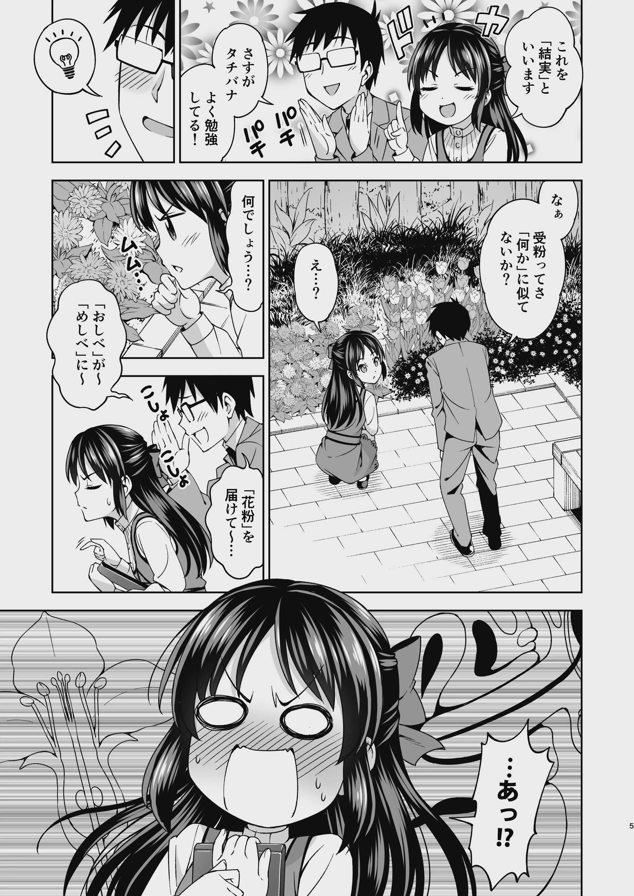 萌黄色のステップ (アイドルマスター シンデレラガールズ) 第1话 第5页