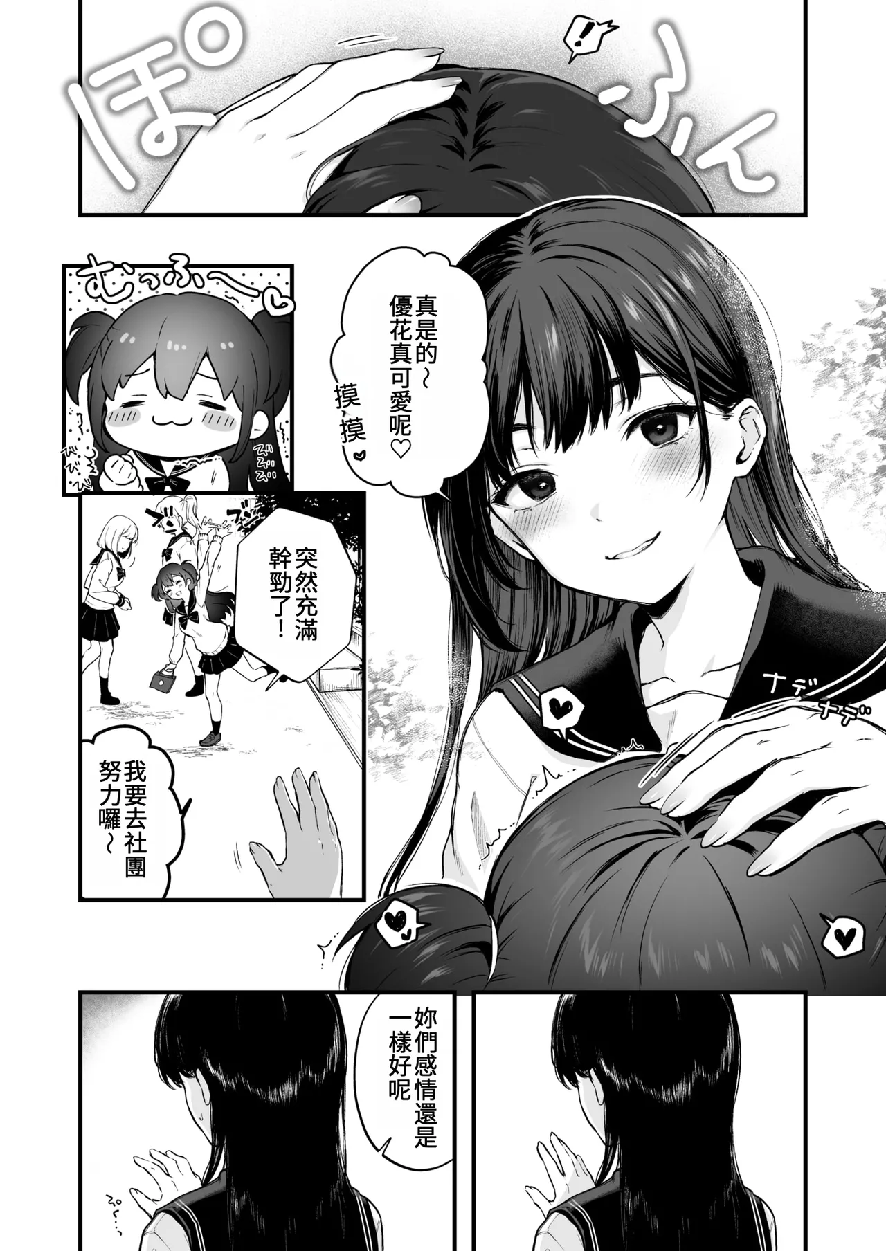 お姉ちゃんはおじさんに屈しない! (コミックゼロス #124)｜姊姊絕不會屈服於大叔的！ [中国翻訳] [DL版] 第1话 第4页