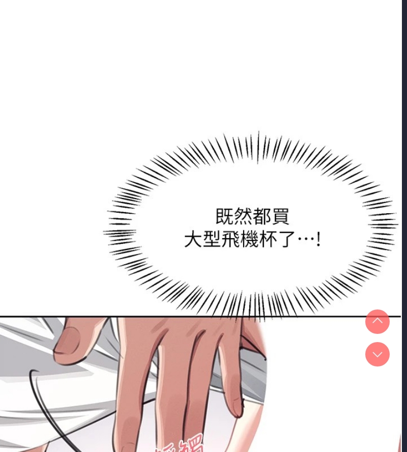 飞机杯女神连线中 第1话 第153页