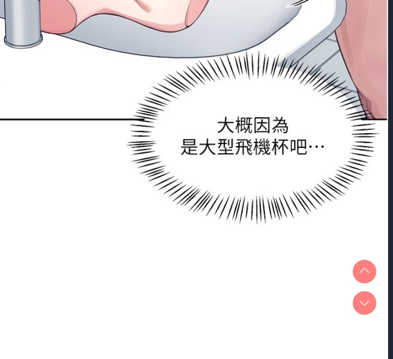 飞机杯女神连线中 第1话 第220页